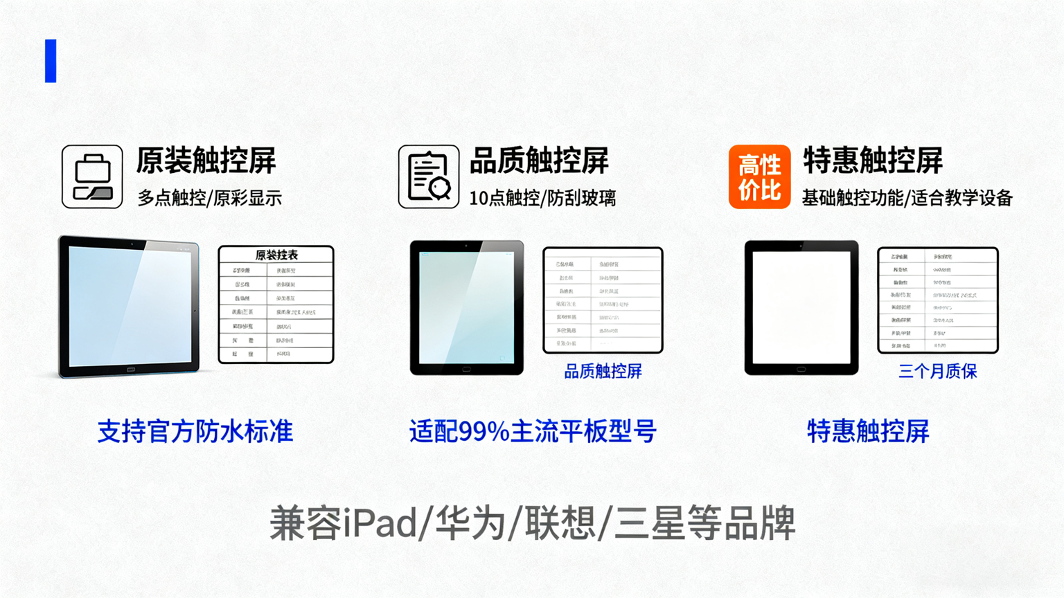 平板电脑触控屏更换服务